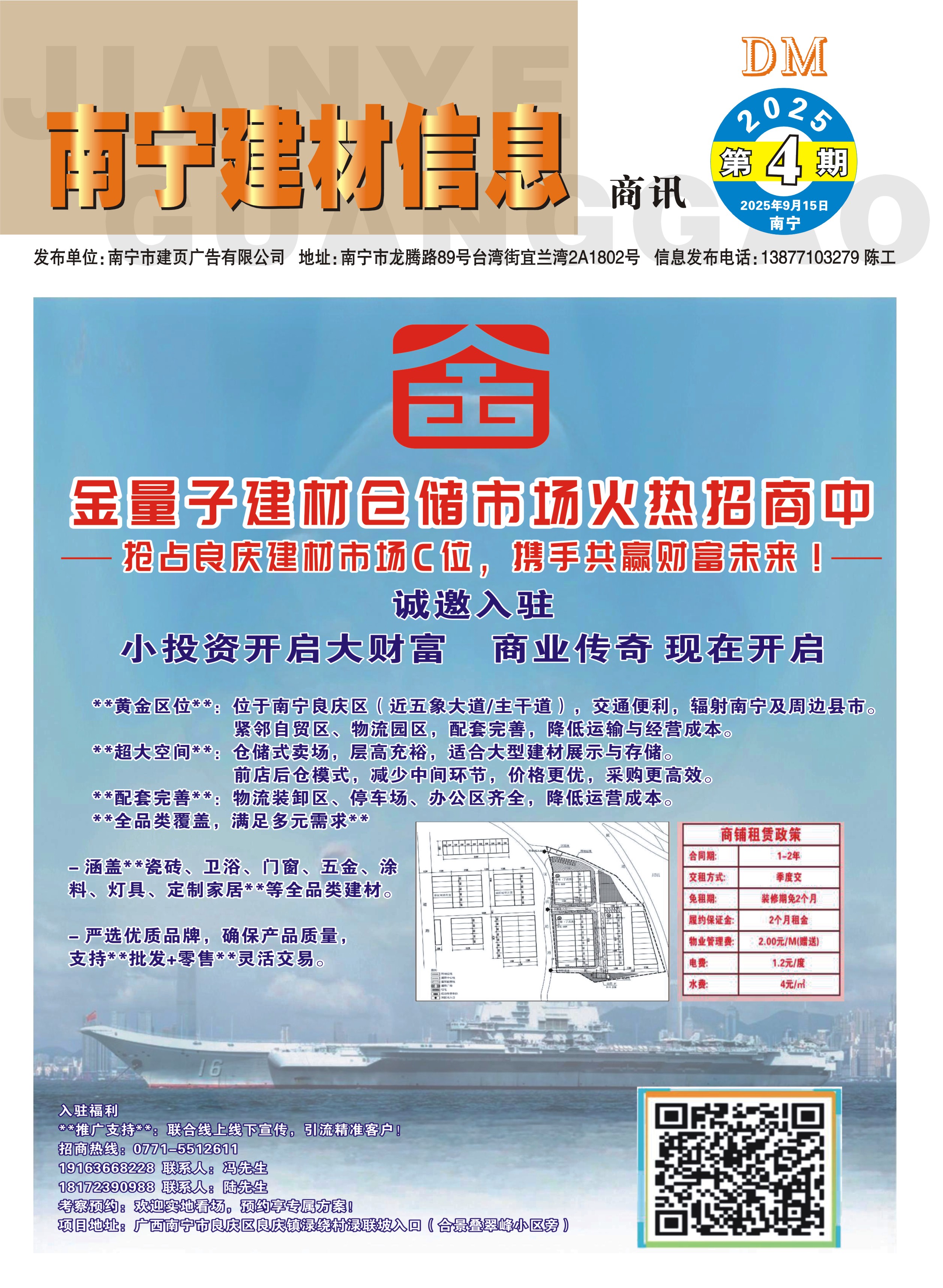 《南宁建材信息》商讯2025年第4期电子版